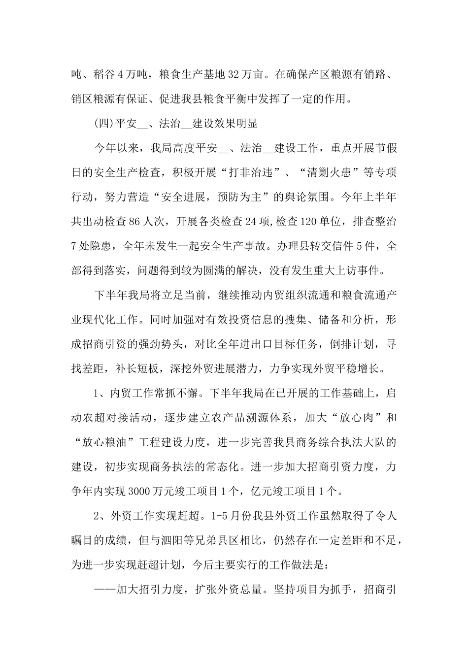 2024电子商务年终个人总结5篇_第3页