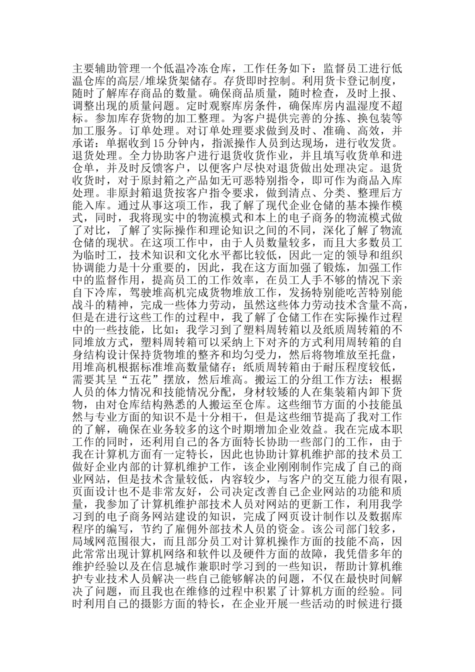 2024电子商务毕业实习报告范文_第2页
