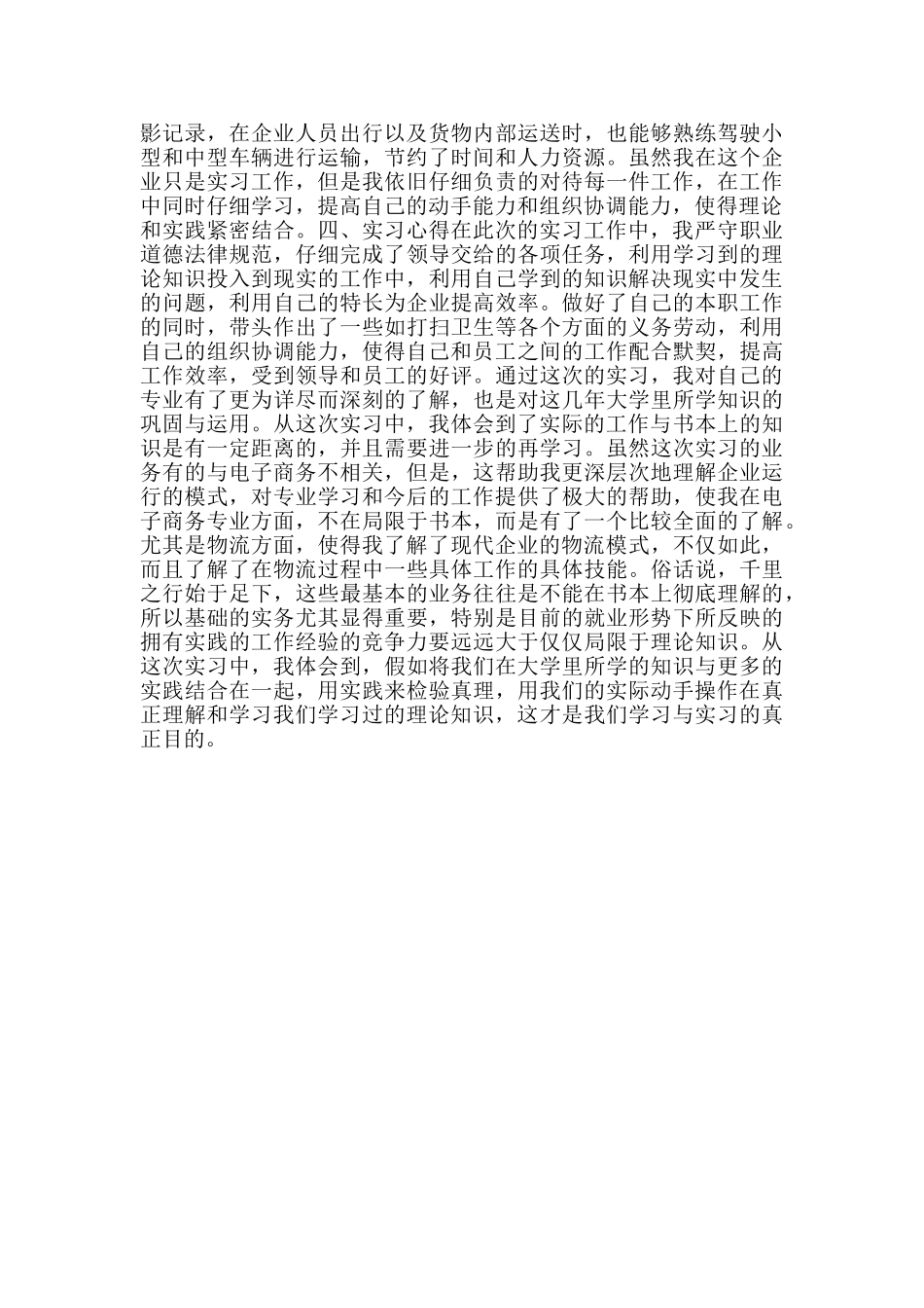 2024电子商务毕业实习报告范文_第3页