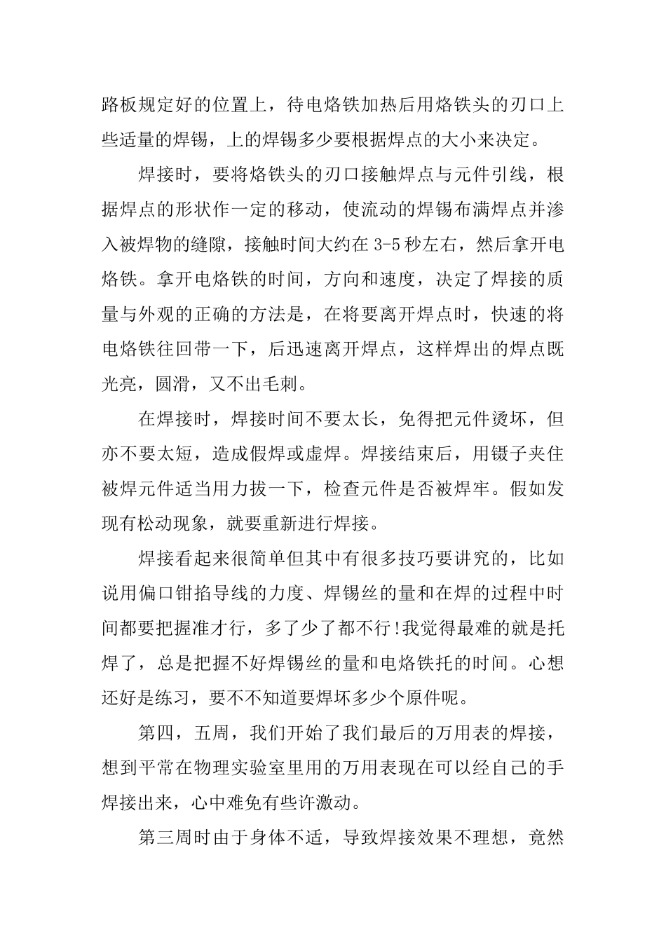 2024电子工艺实习心得体会五篇合集_第2页