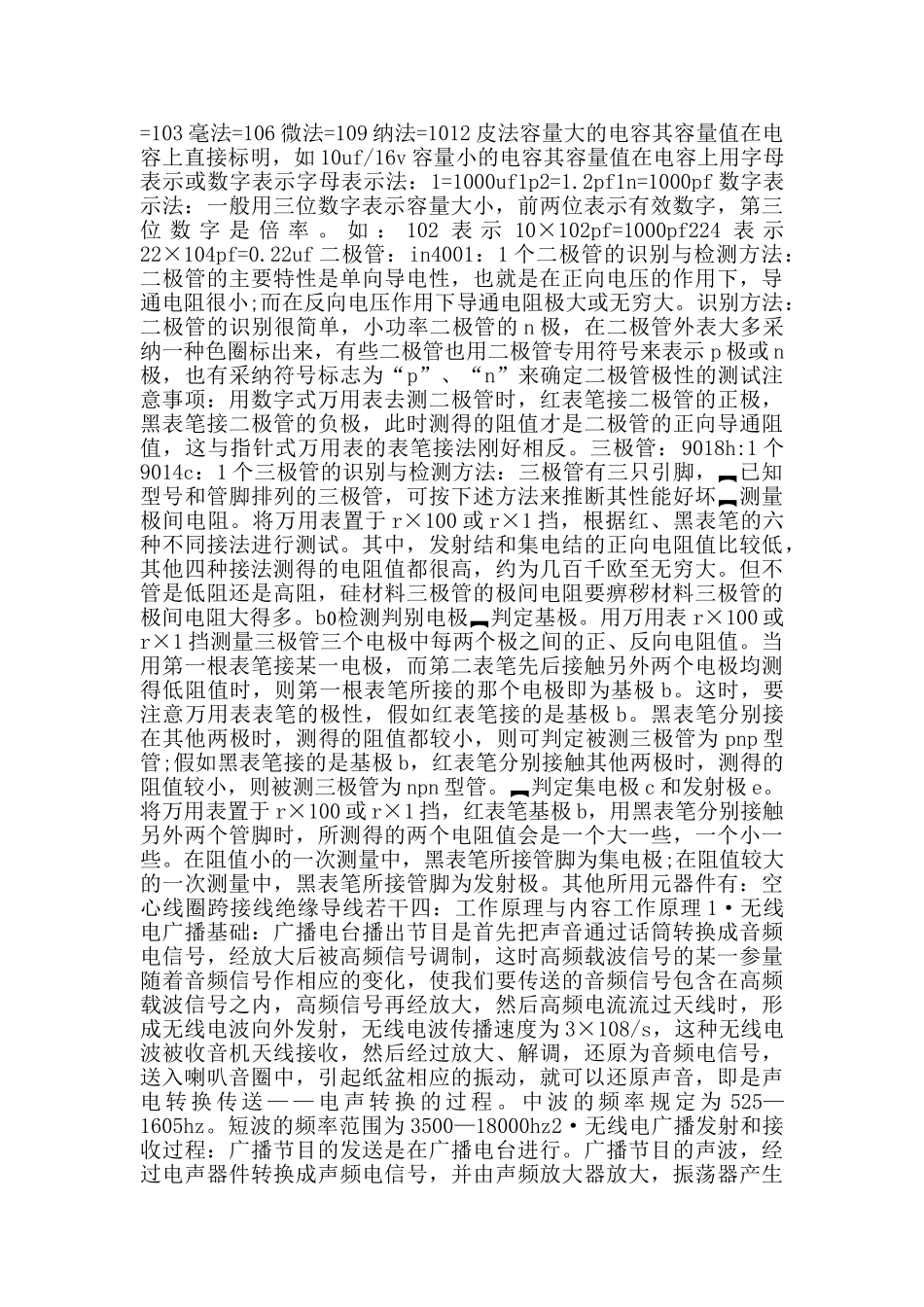 2024电子工艺大学生实习报告范文_第2页