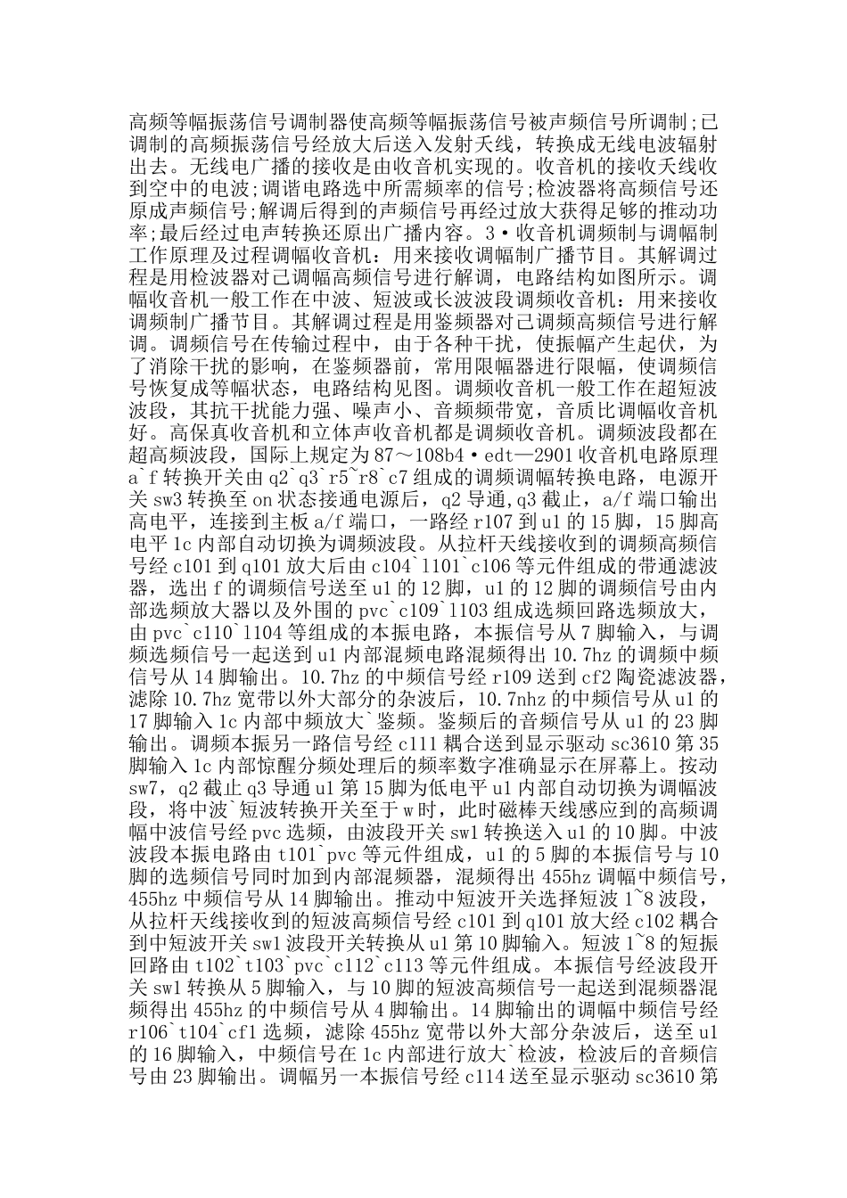 2024电子工艺大学生实习报告范文_第3页