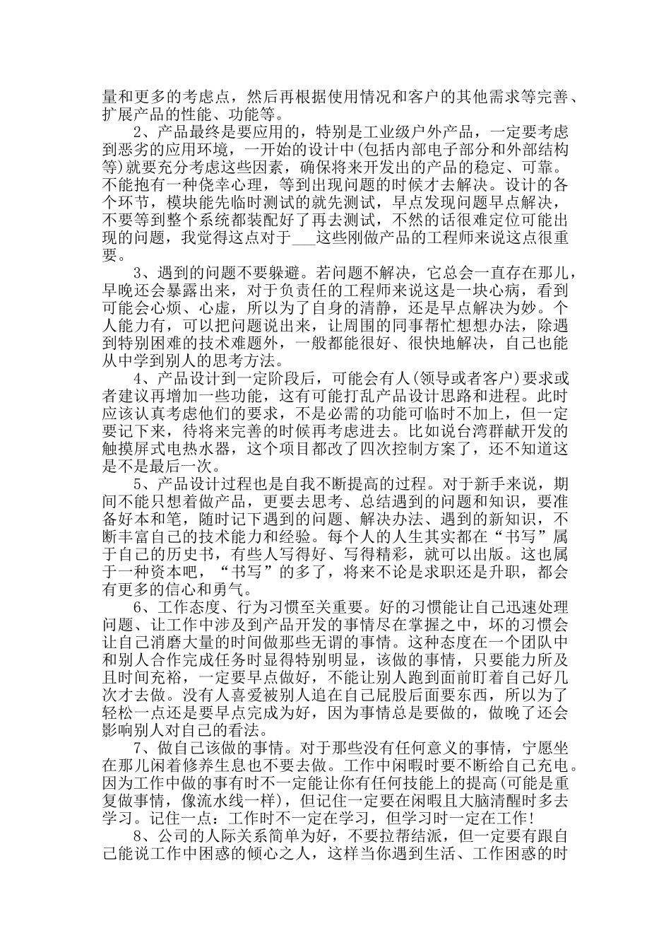 2024电子工程师年终工作总结5篇_第2页