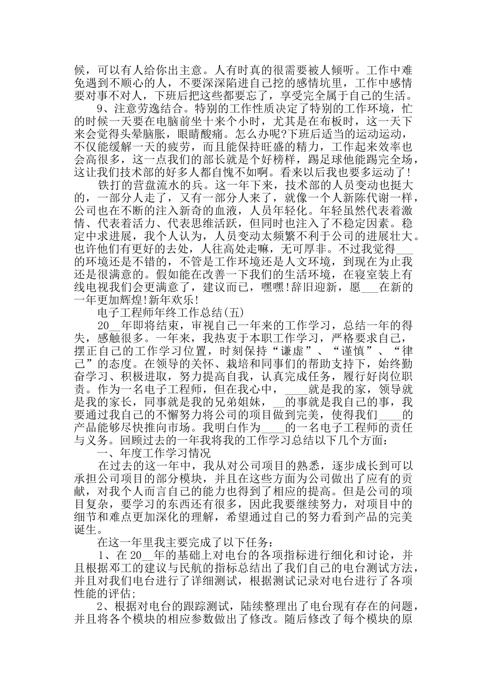 2024电子工程师年终工作总结5篇_第3页