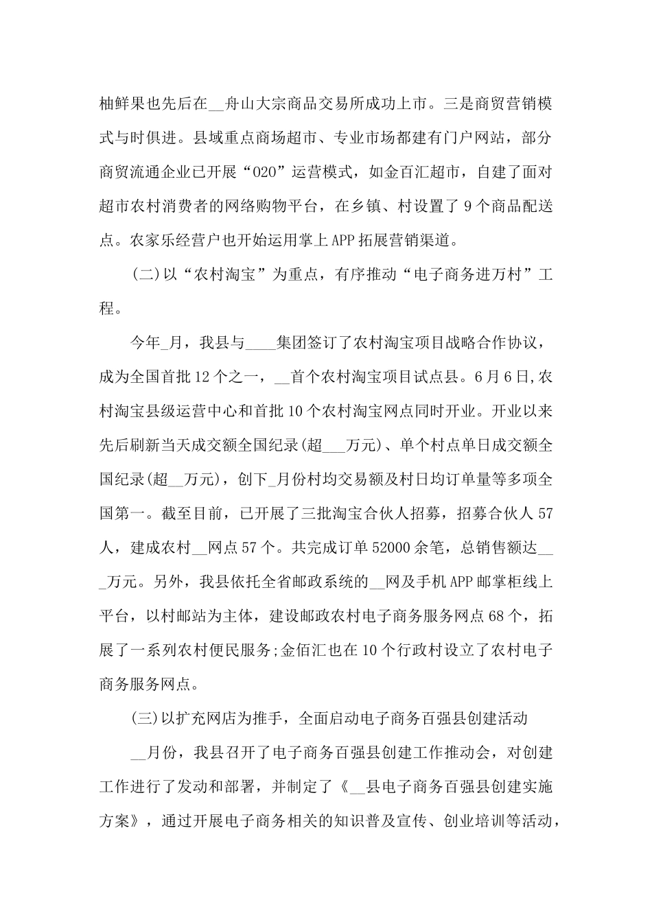 2024电商工作年终总结汇报5篇_第2页