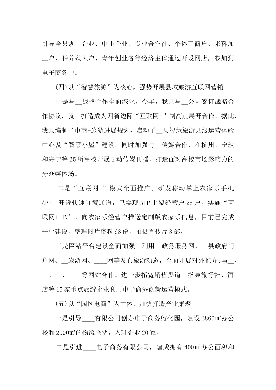 2024电商工作年终总结汇报5篇_第3页