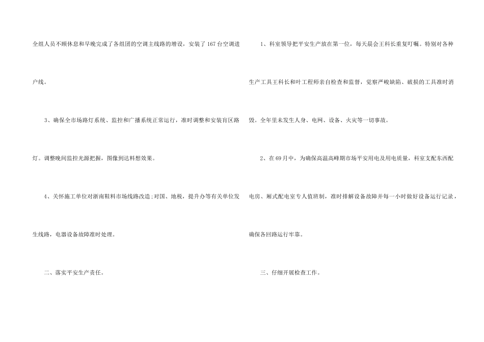 2024电工公司班长个人工作总结5篇_第2页