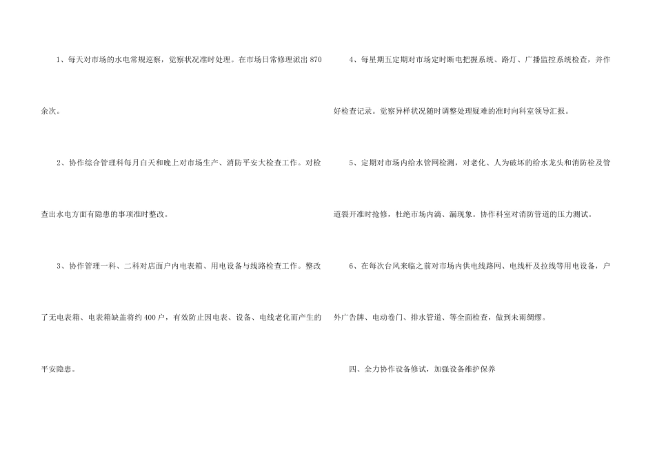 2024电工公司班长个人工作总结5篇_第3页