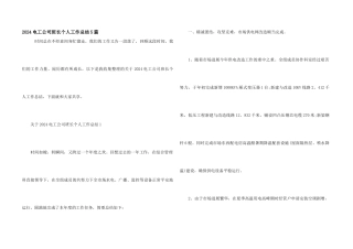 2024电工公司班长个人工作总结5篇