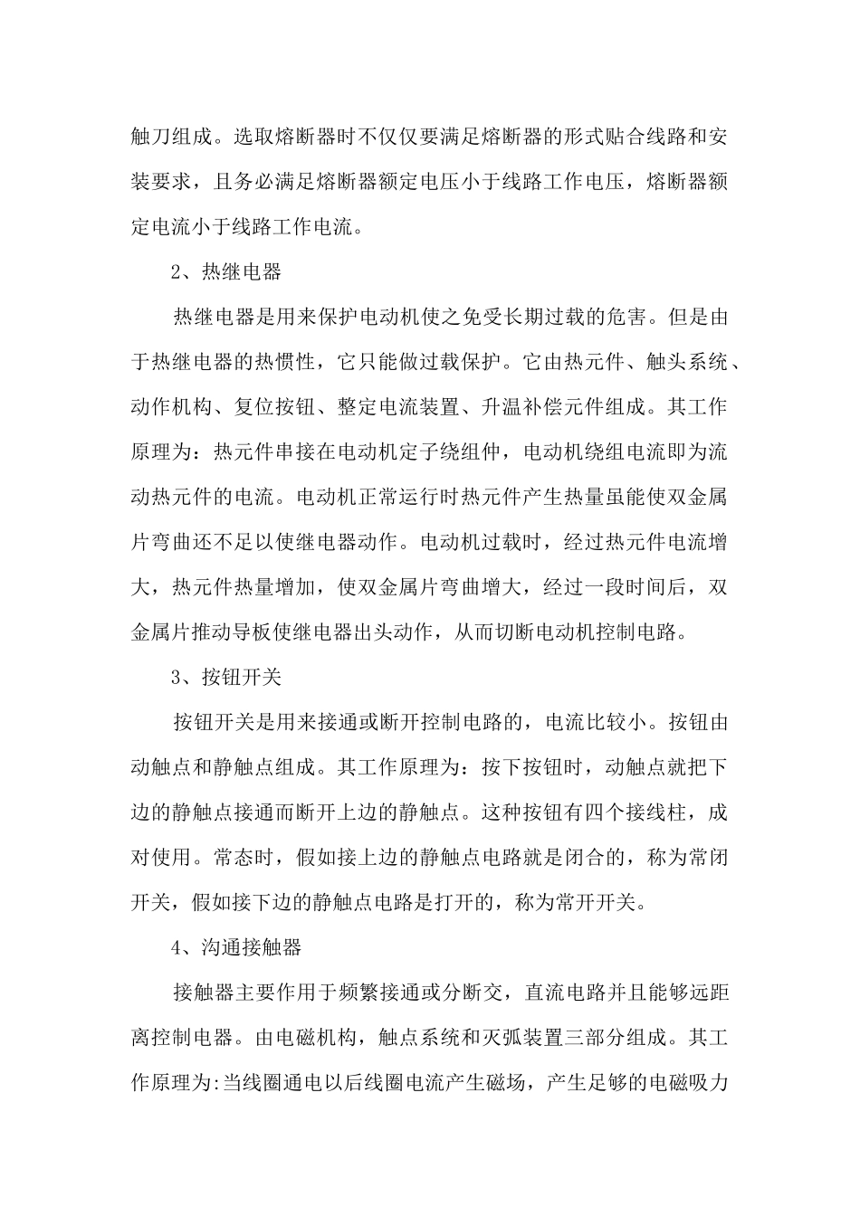 2024电工实习学习心得_第2页