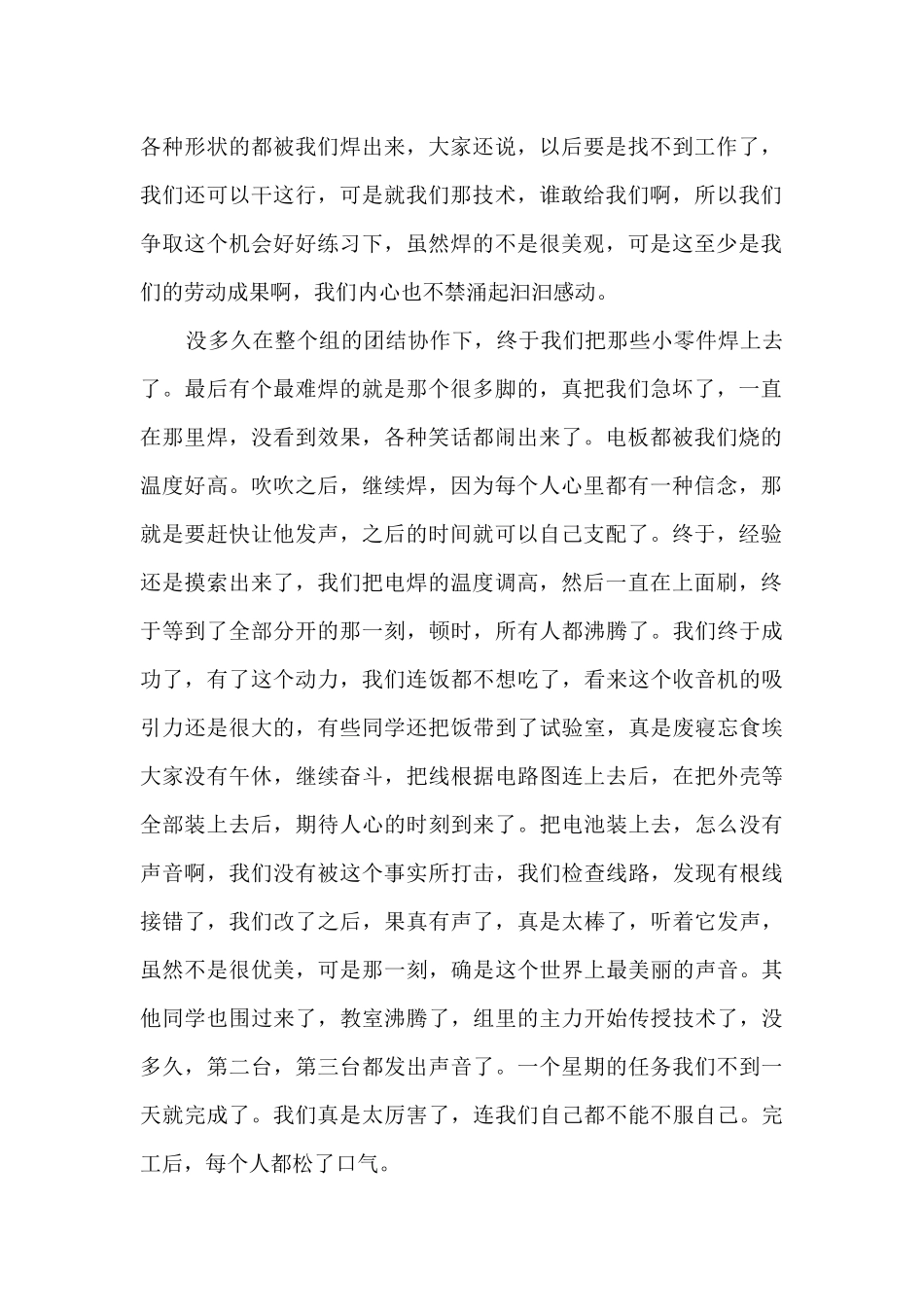 2024电工实习心得体会5篇_第2页