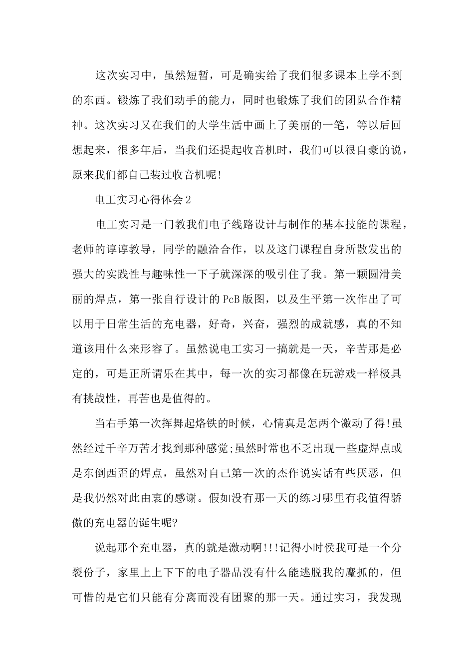 2024电工实习心得体会5篇_第3页