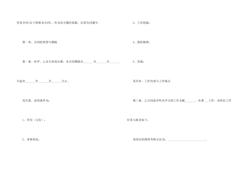 2024电子版职工劳动合同_第2页
