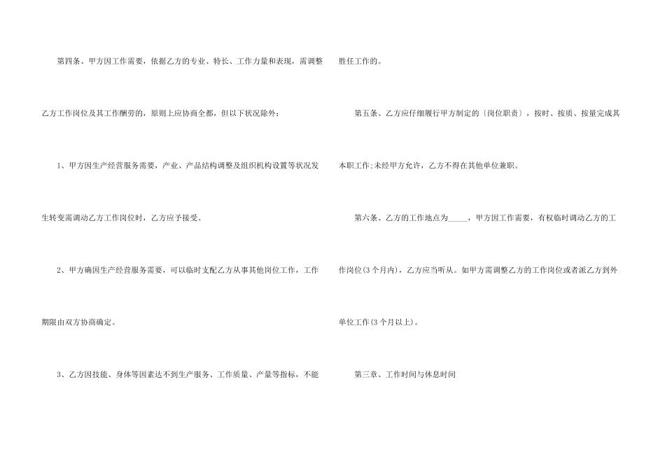 2024电子版职工劳动合同_第3页