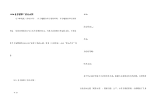 2024电子版职工劳动合同