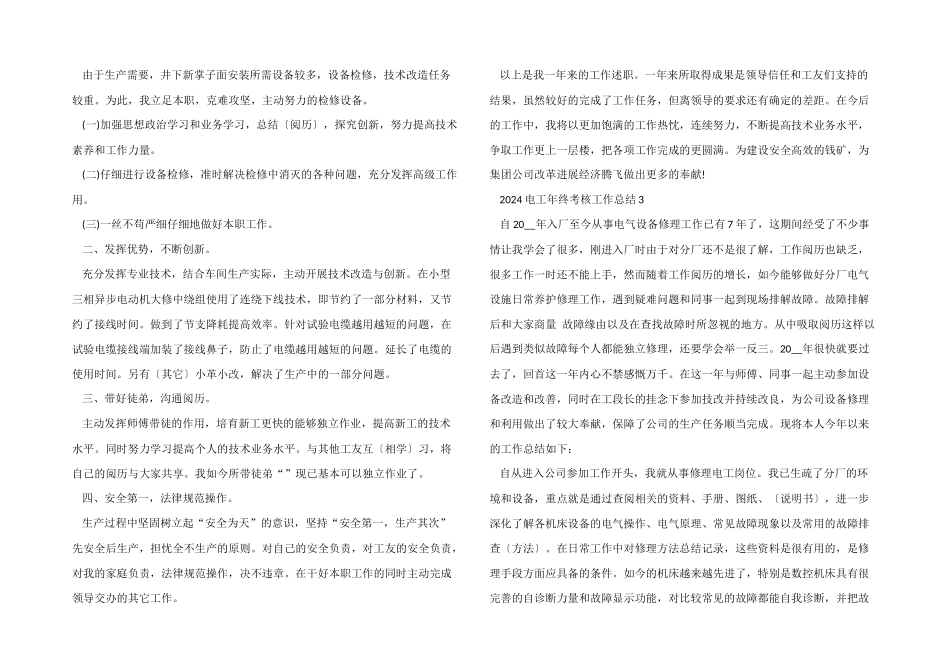 2024电工年终考核工作总结格式_第2页