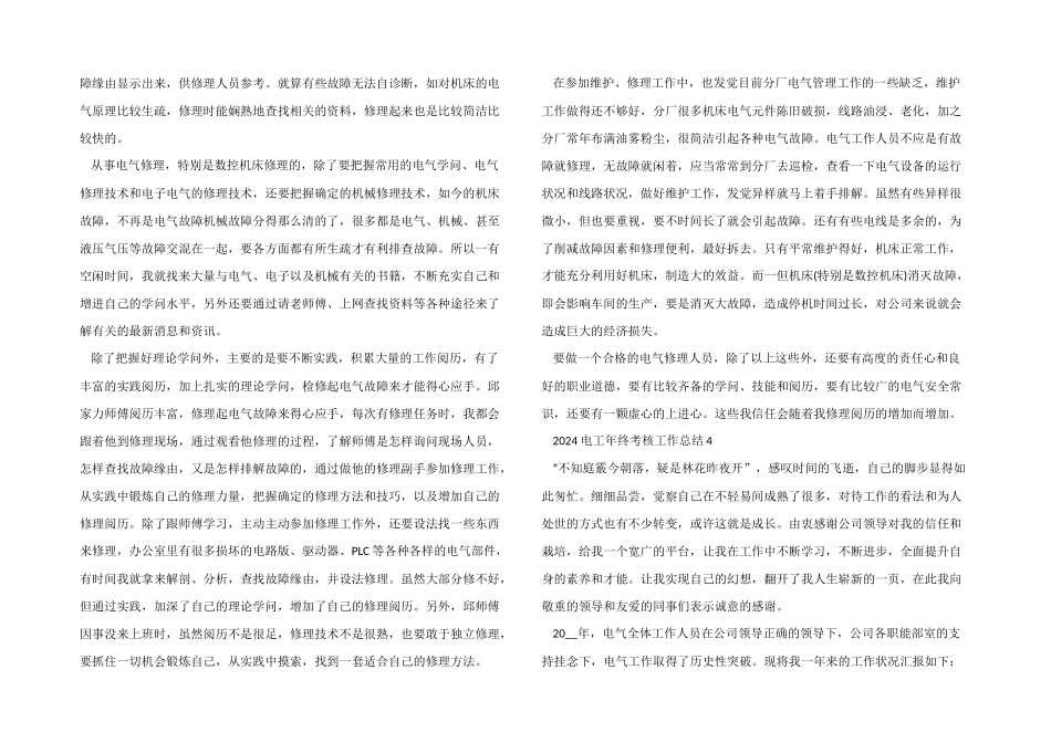 2024电工年终考核工作总结格式_第3页