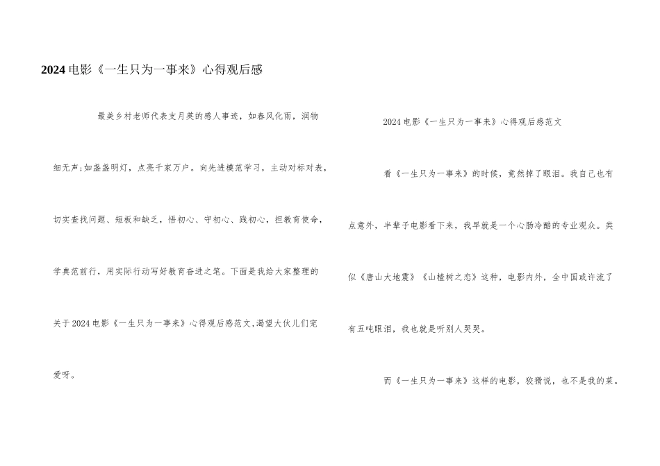 2024电影《一生只为一事来》心得观后感_第1页