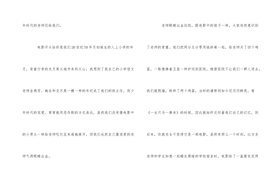 2024电影《一生只为一事来》心得观后感_第3页