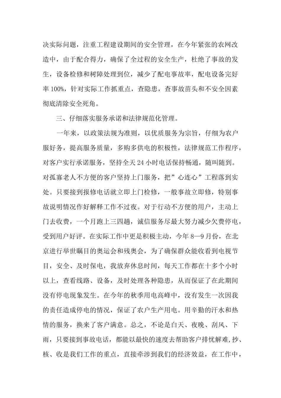 2024电工工作年终总结5篇_第2页