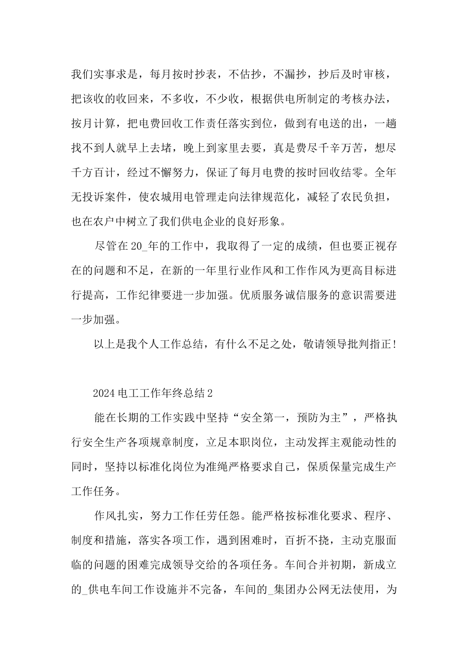 2024电工工作年终总结5篇_第3页