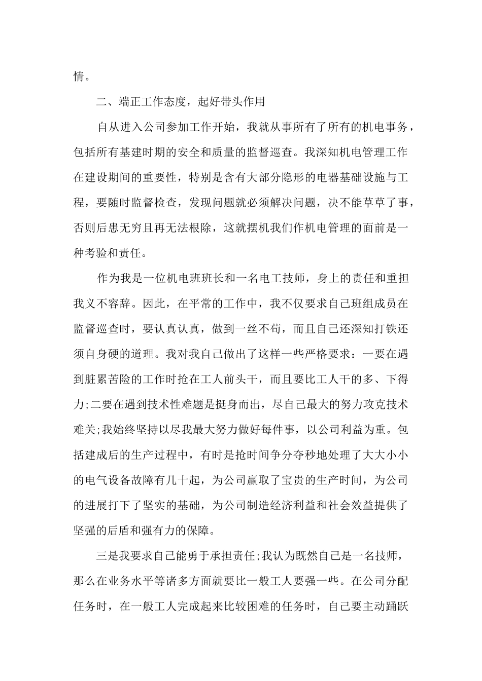 2024电工年终个人工作总结范文5篇_第2页