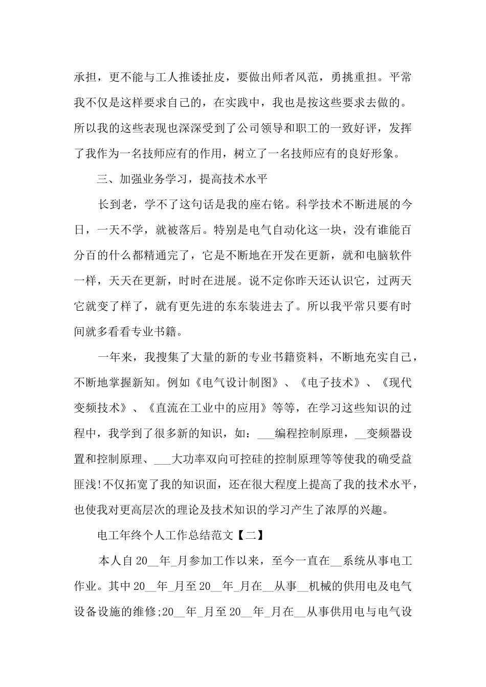 2024电工年终个人工作总结范文5篇_第3页