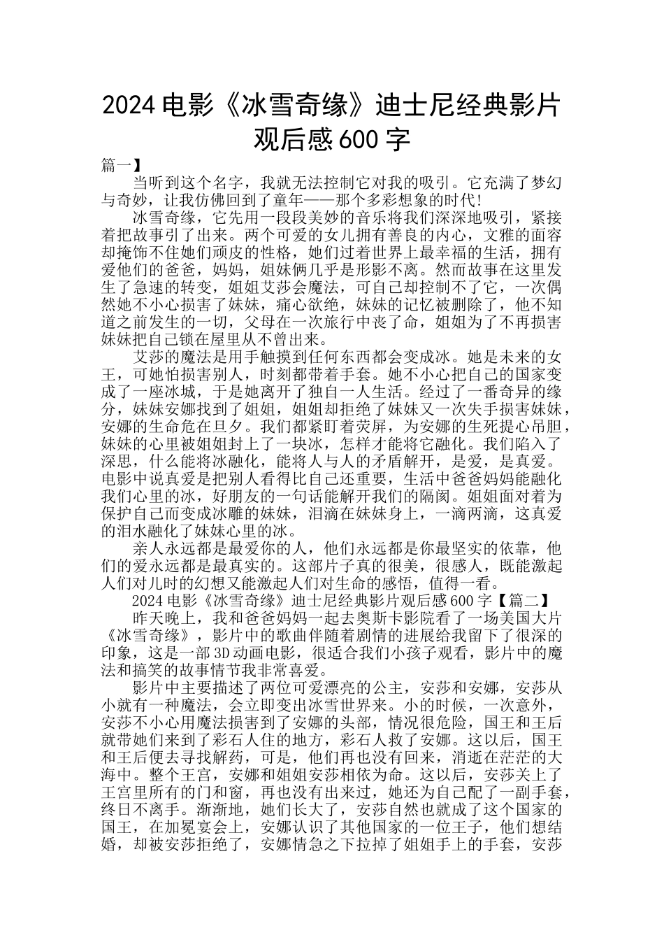 2024电影《冰雪奇缘》迪士尼经典影片观后感600字_第1页