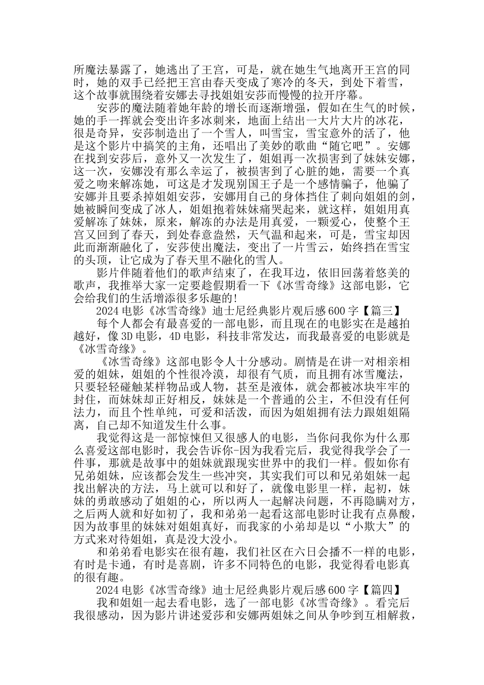 2024电影《冰雪奇缘》迪士尼经典影片观后感600字_第2页