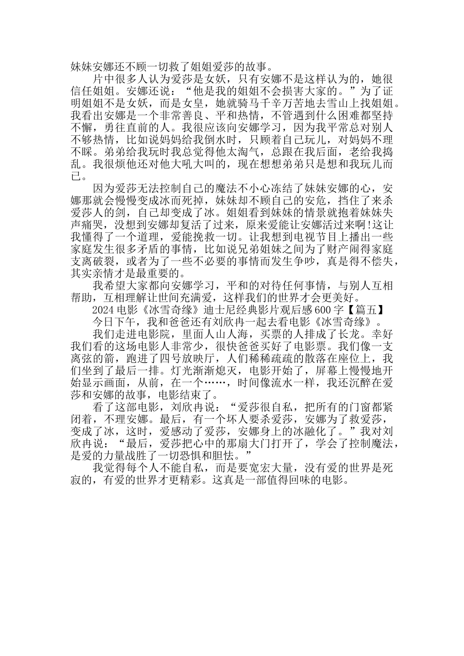 2024电影《冰雪奇缘》迪士尼经典影片观后感600字_第3页