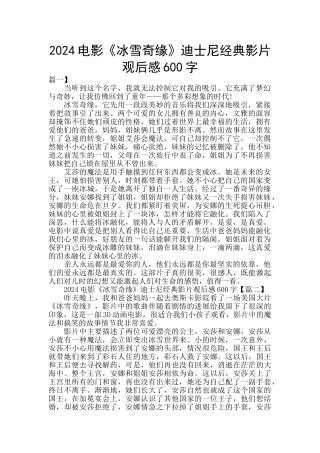 2024电影《冰雪奇缘》迪士尼经典影片观后感600字