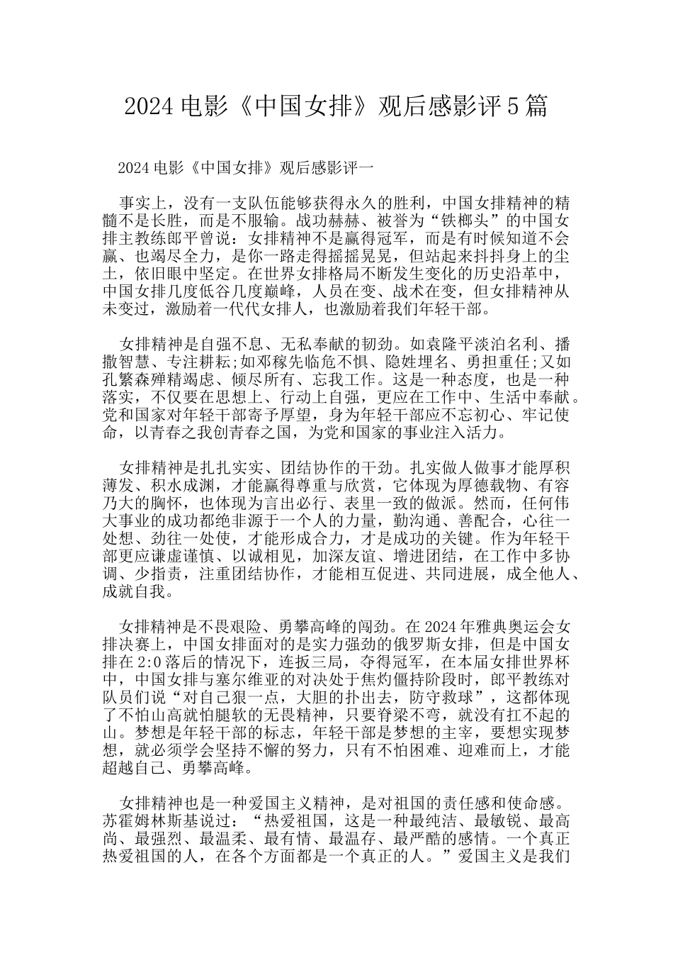 2024电影《中国女排》观后感影评5篇_第1页