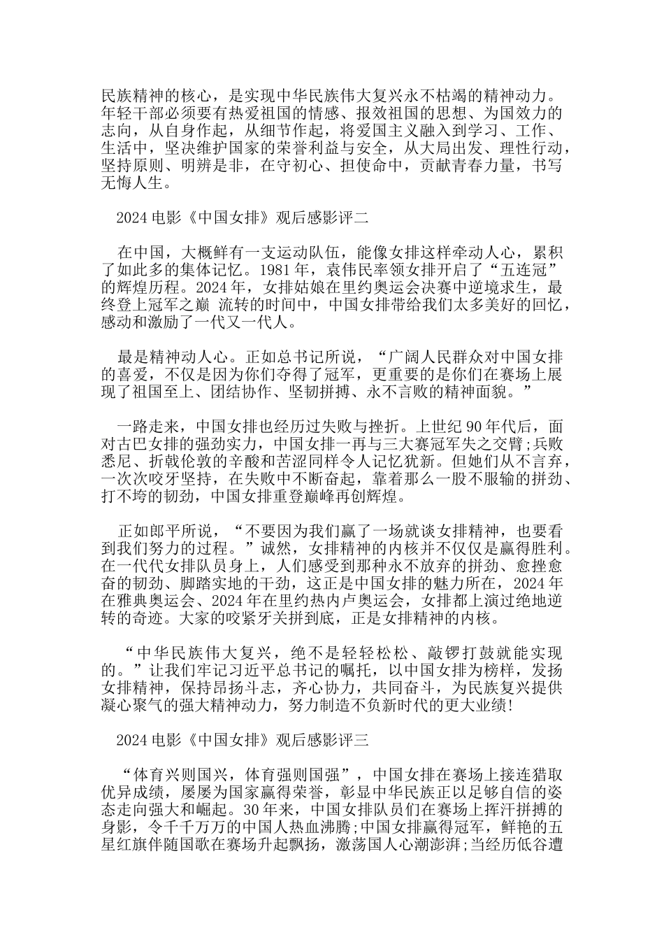 2024电影《中国女排》观后感影评5篇_第2页
