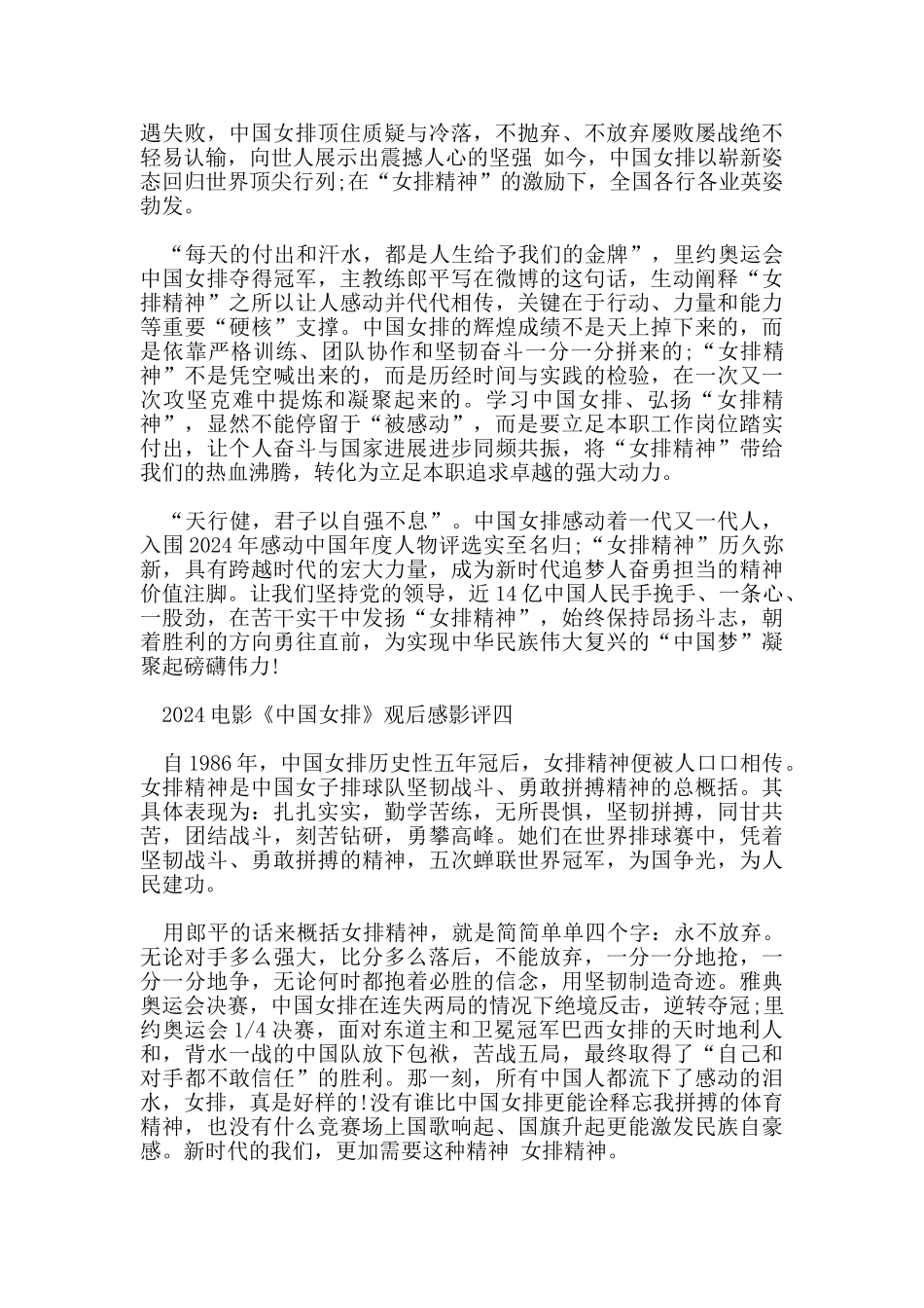 2024电影《中国女排》观后感影评5篇_第3页