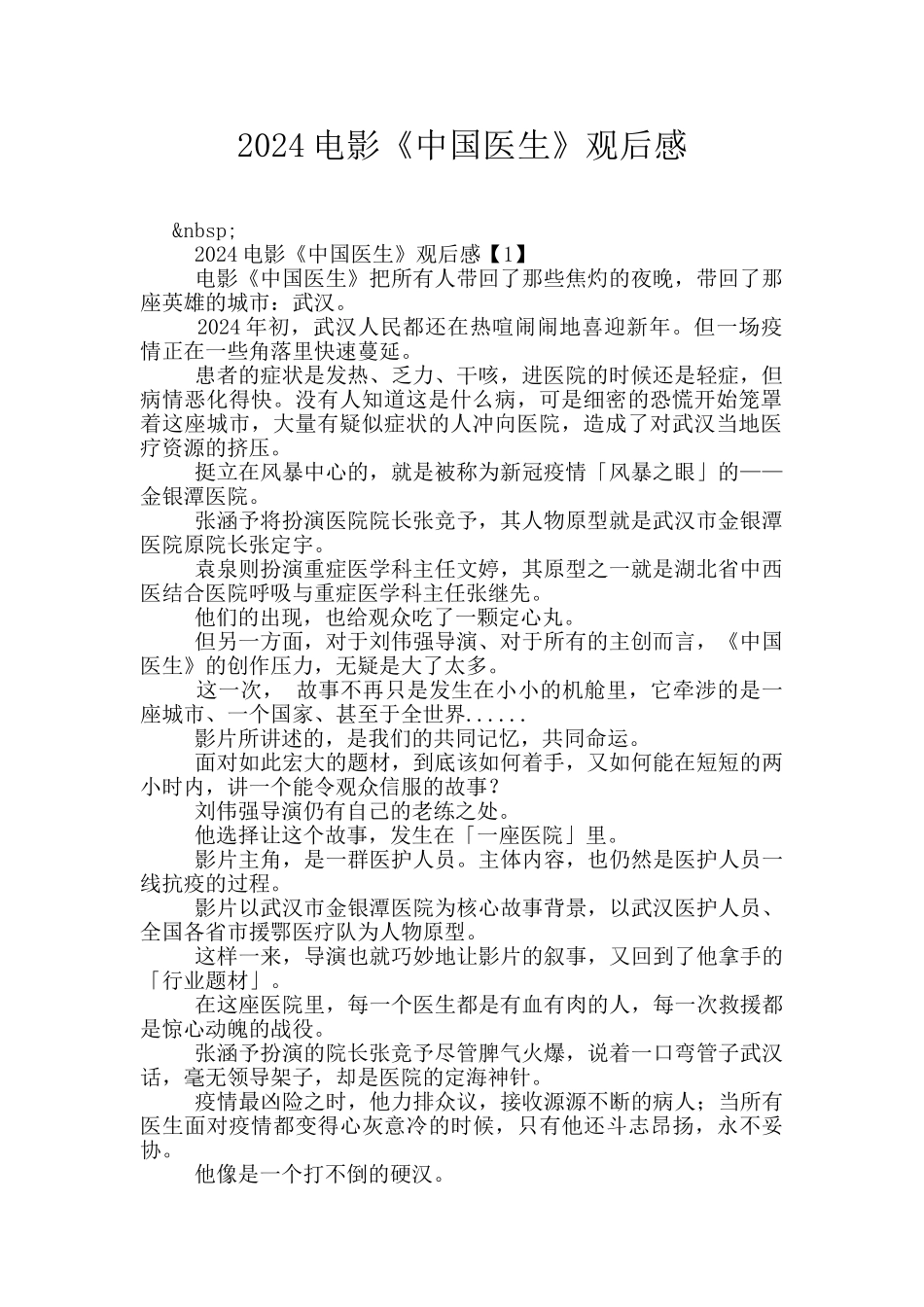 2024电影《中国医生》观后感_第1页