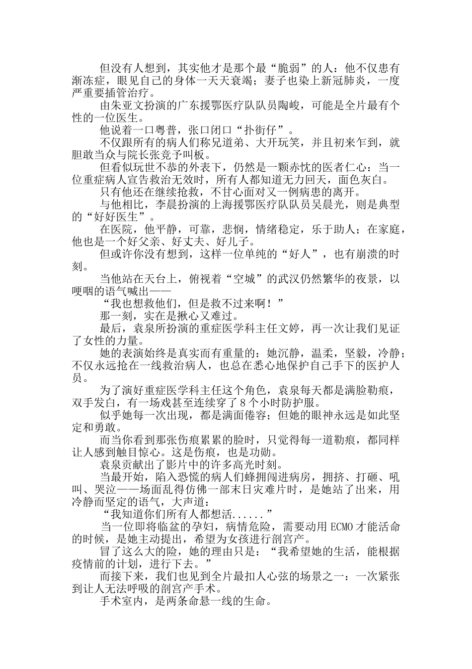 2024电影《中国医生》观后感_第2页