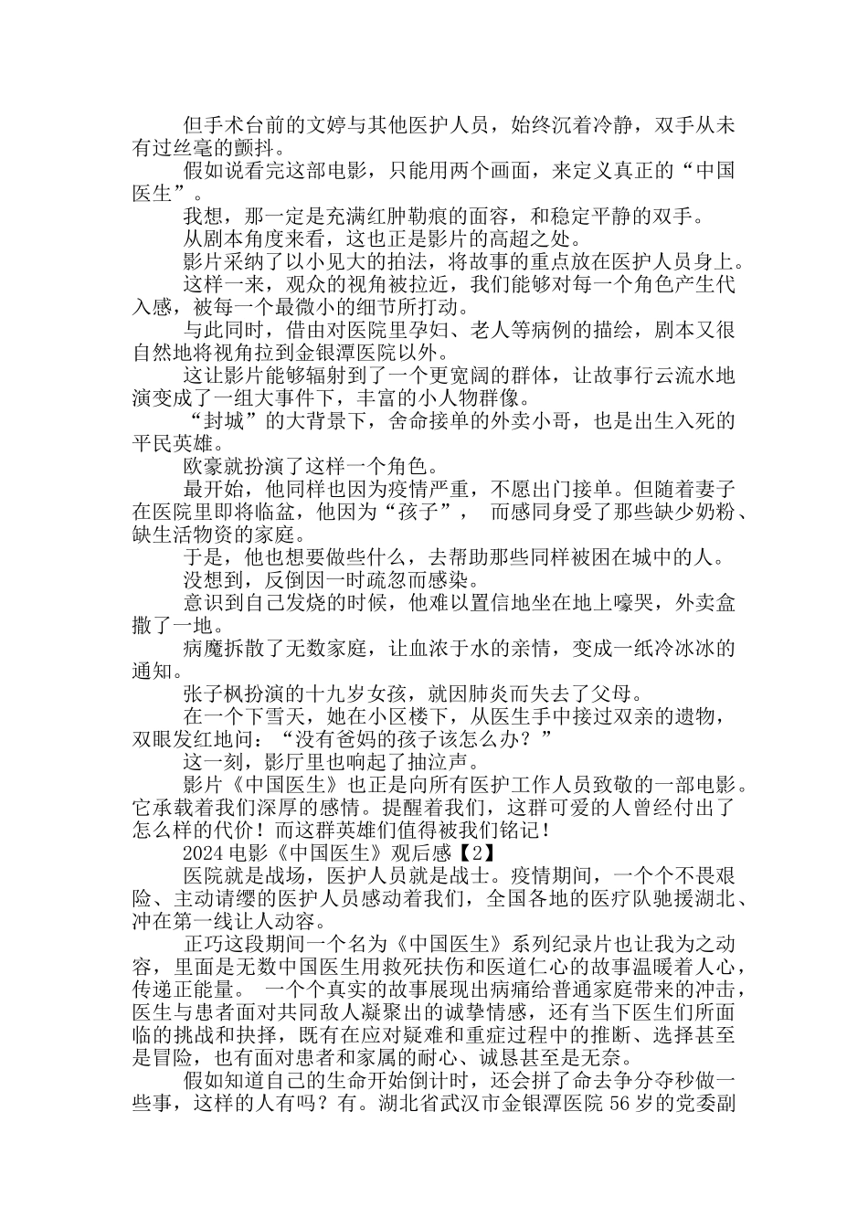 2024电影《中国医生》观后感_第3页