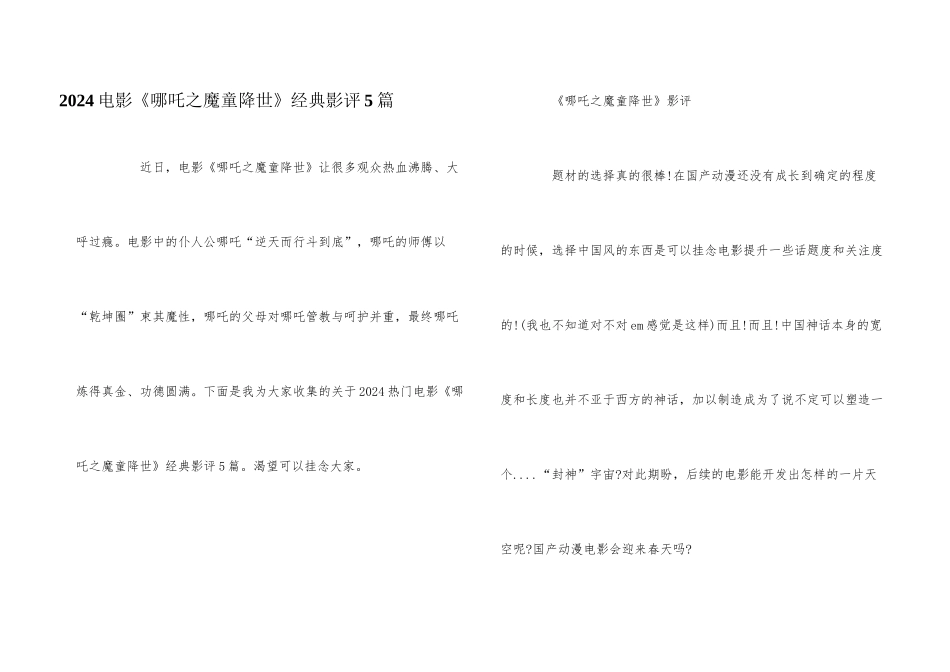 2024电影《哪吒之魔童降世》经典影评5篇_第1页