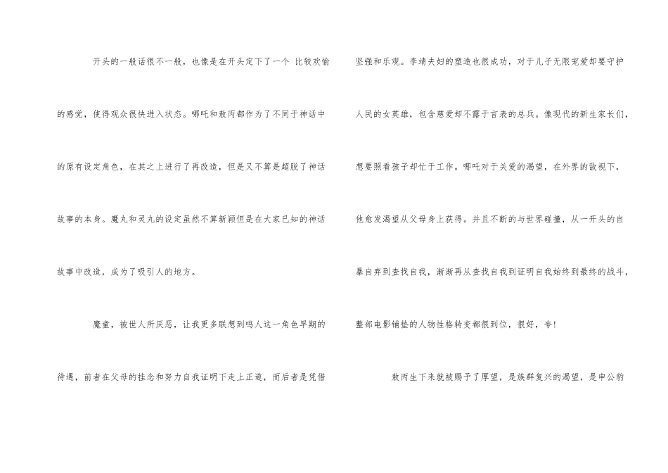 2024电影《哪吒之魔童降世》经典影评5篇_第2页