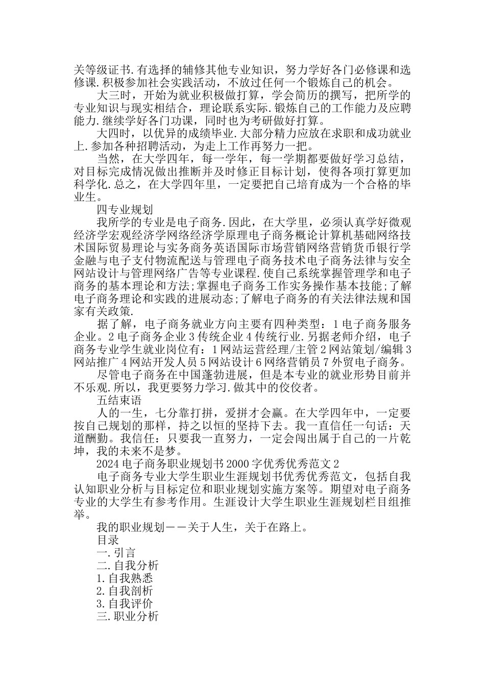 2024电子商务职业规划书2000字范文5篇范文精选_第2页