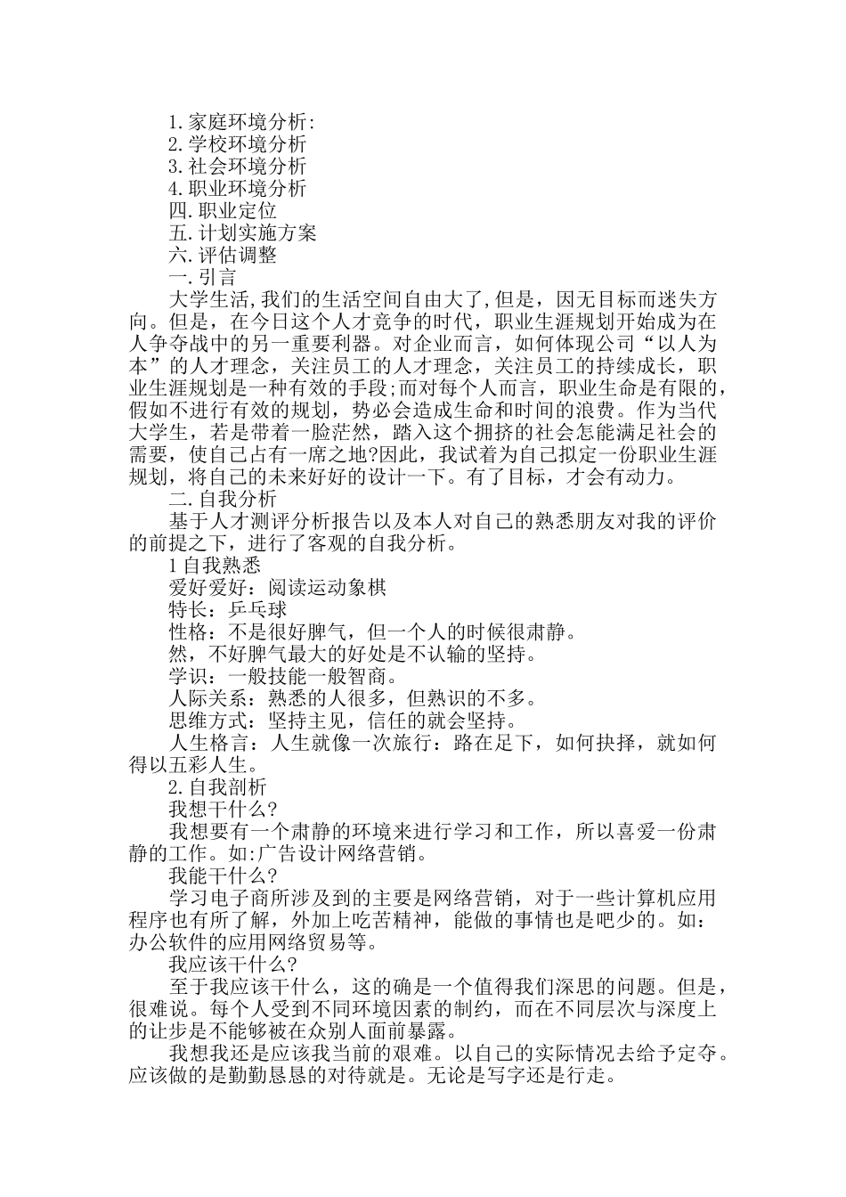 2024电子商务职业规划书2000字范文5篇范文精选_第3页