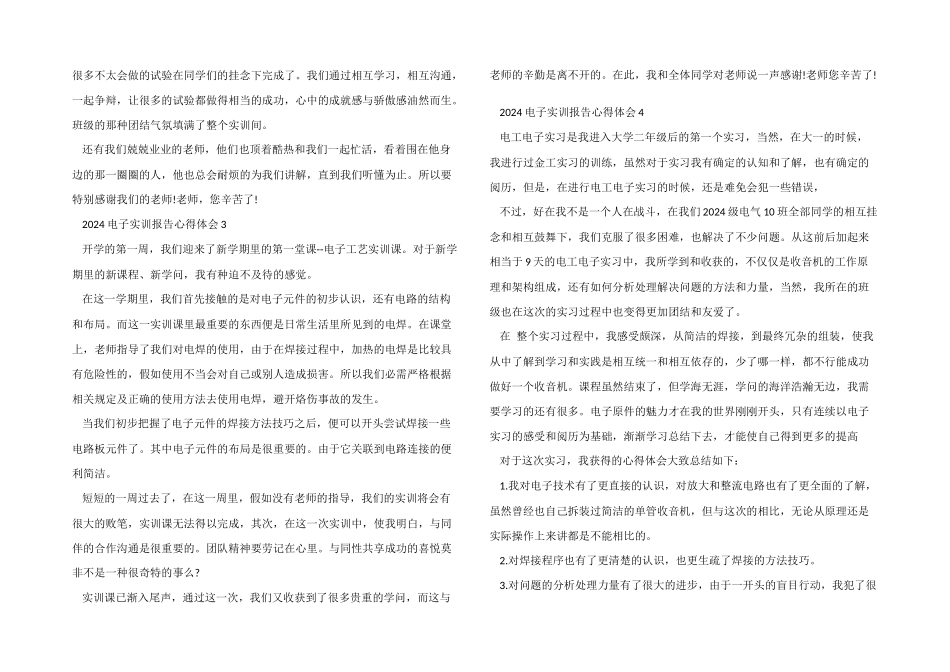 2024电子实训报告心得体会5篇_第2页