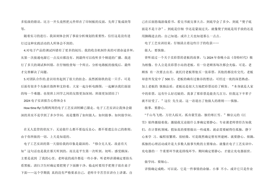 2024电子实训报告心得体会5篇_第3页