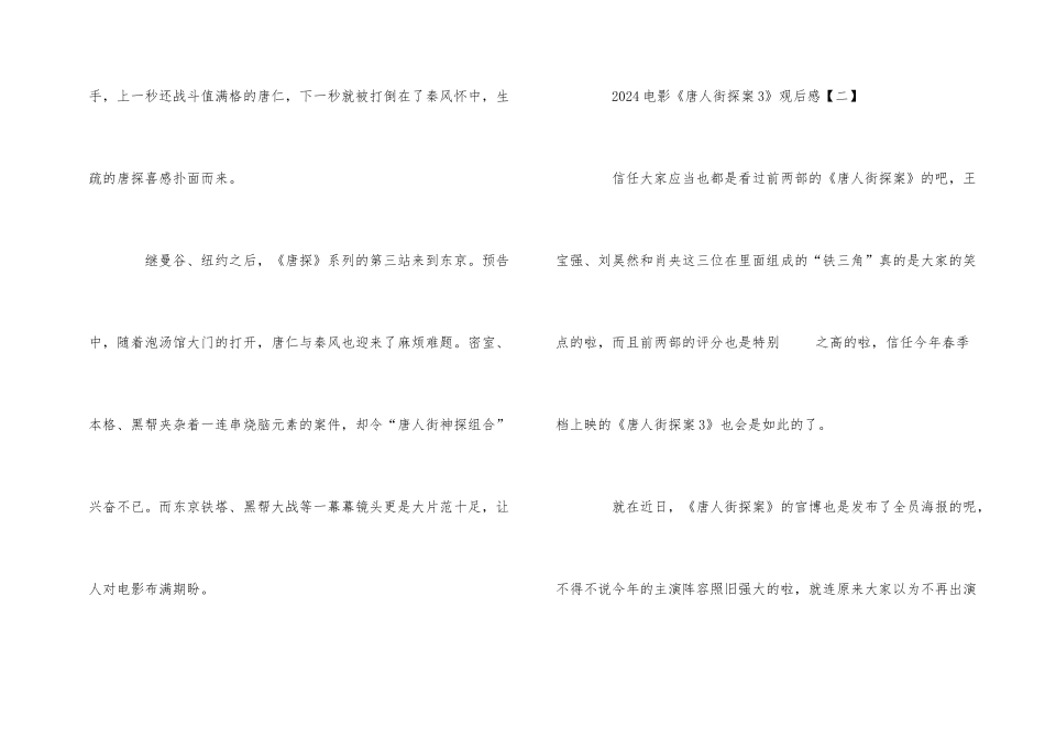 2024电影《唐人街探案3》观后感5篇_第2页
