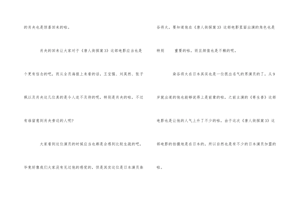 2024电影《唐人街探案3》观后感5篇_第3页