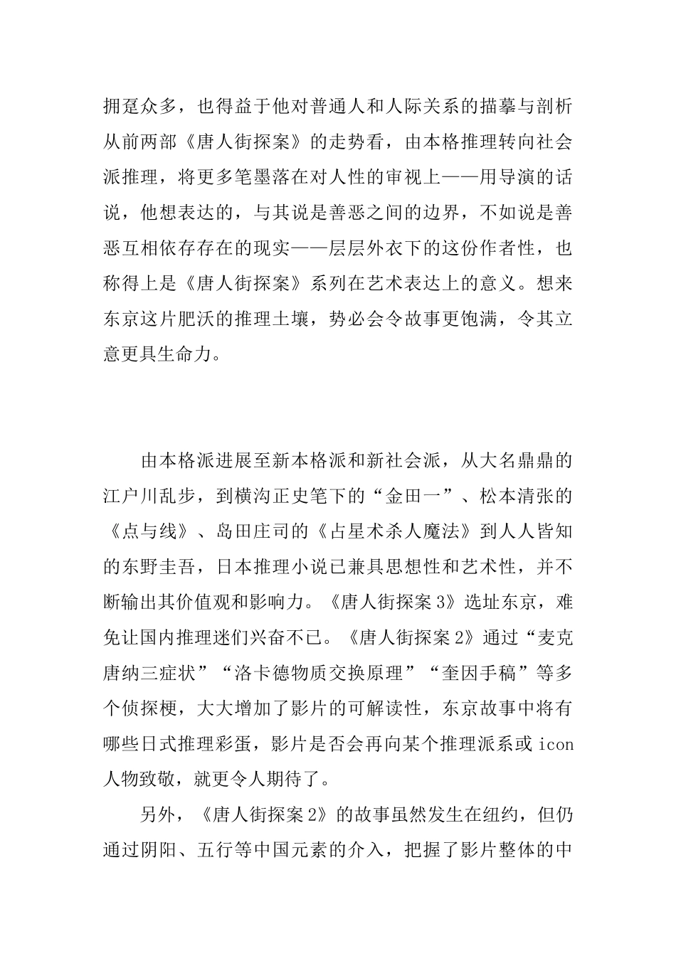 2024电影《唐人街探案3》观后感作文5篇_第2页