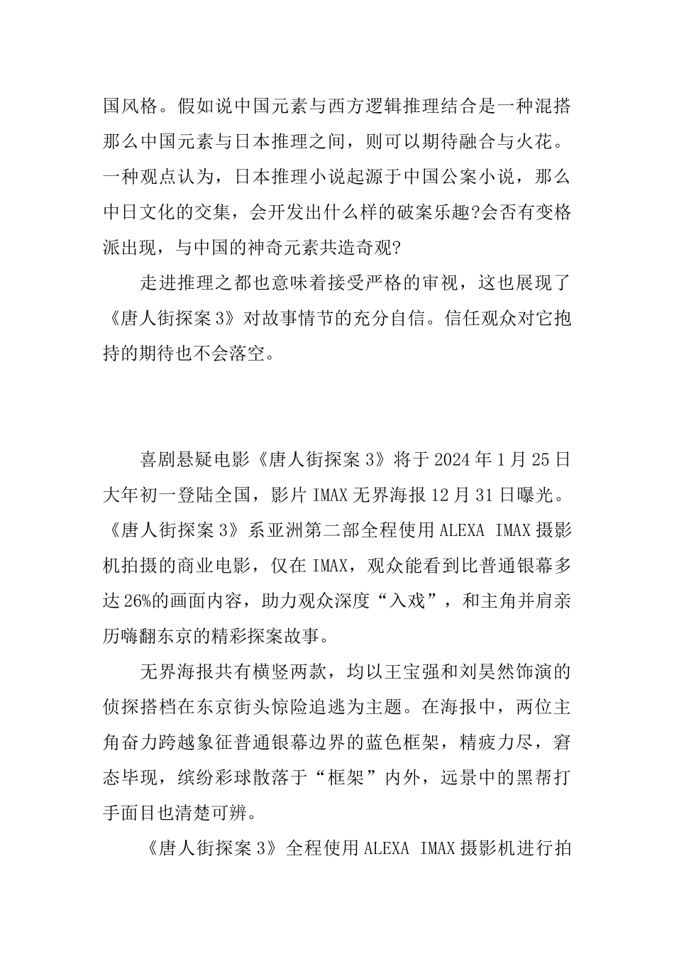 2024电影《唐人街探案3》观后感作文5篇_第3页
