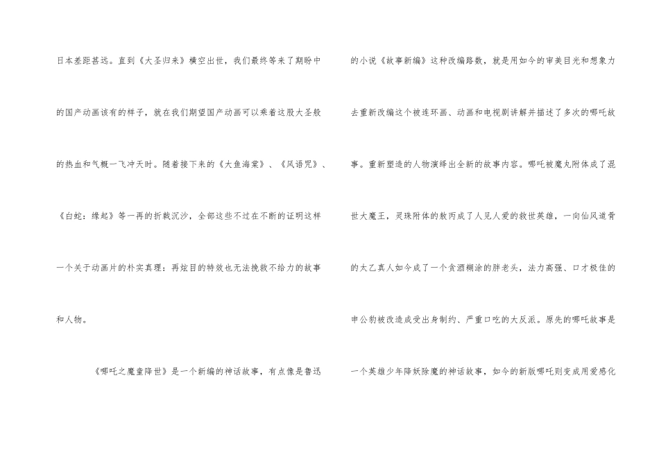 2024电影《哪吒之魔童降世》观后感优秀5篇_第2页