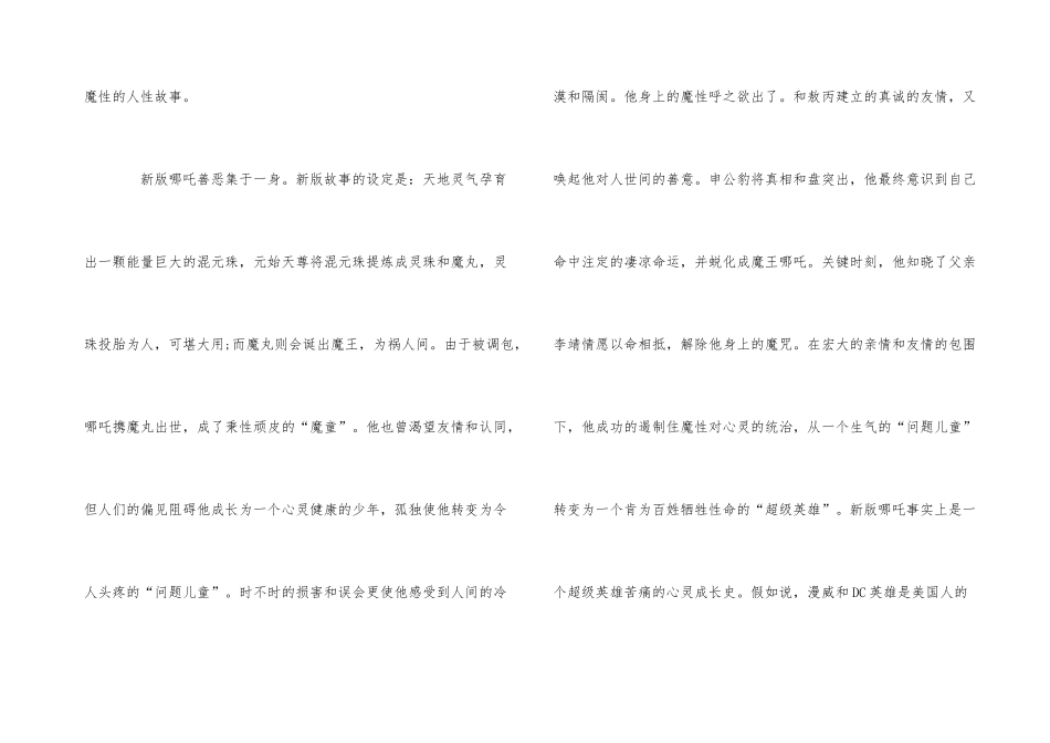 2024电影《哪吒之魔童降世》观后感优秀5篇_第3页