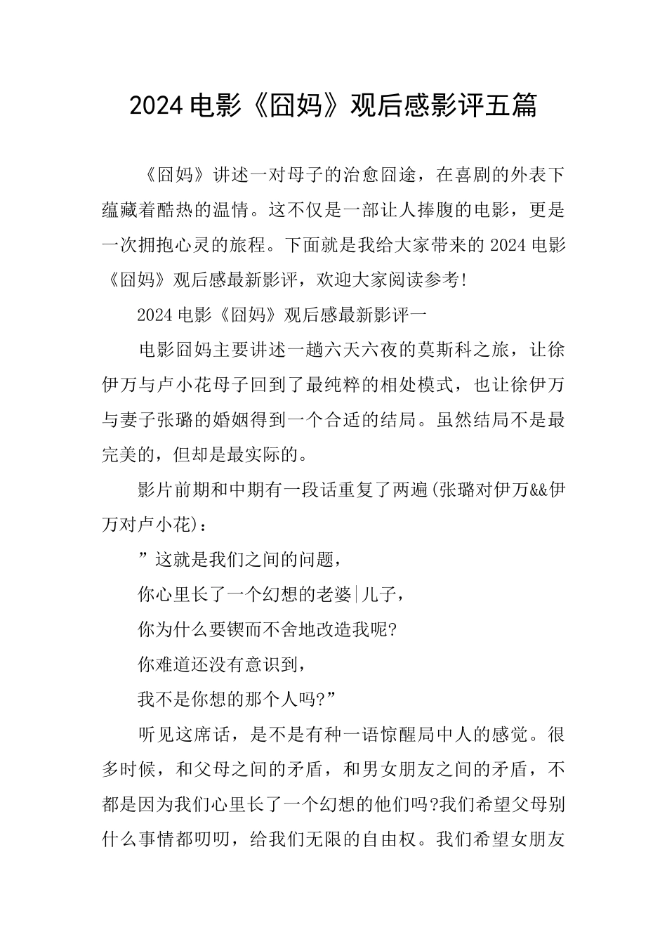 2024电影《囧妈》观后感影评五篇_第1页